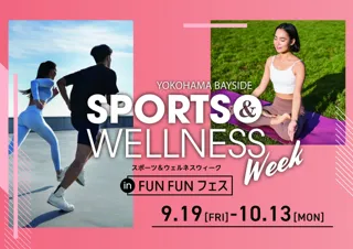 三井アウトレットパーク 横浜ベイサイド限定企画！「SPORTS & WELLNESS WEEK in FUN FUN フェス」さらに前回好評いただいた「海辺のパンマルシェ」がパワーアップして再登場！