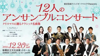 【第1弾は「東京佼成ウインドオーケストラ」が登場！】板橋区立文化会館で新シリーズ「Premium Selection」始動。