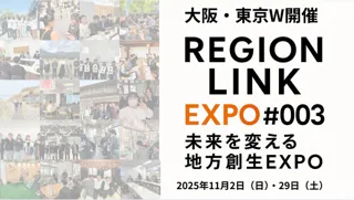 Z世代と自治体・企業・教育機関がつながる地方創生イベント「RegionLink#003 EXPO〈大阪／東京〉」にて、ドラゴン先生が総合司会として登壇