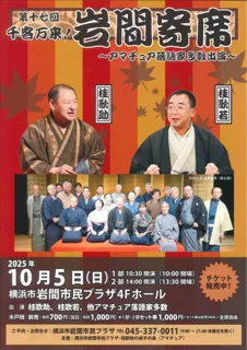 【岩間市民プラザ】「第十七回　千客万来！岩間寄席」