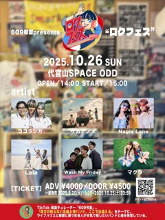TikTokキュレーター 609号室主催イベント『ロクフェス』全ラインナップが解禁！新進気鋭のアーティスト6組が渋谷に集う！