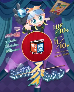 RIDDLER社と共同開発した移動式謎解き『リドラの脱出BOX』 「ノースポート・モール」に限定オープン