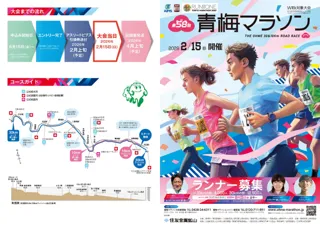 第５８回青梅マラソン大会エントリー受付中