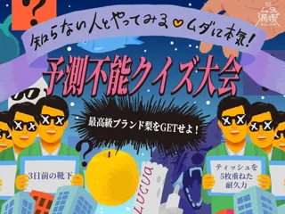 ルクア大阪で“ムダに本気”な秋が再び!「最高級ブランド梨をGET せよ!知らない人とやってみる(ハート)予測不能クイズ大会」を開催