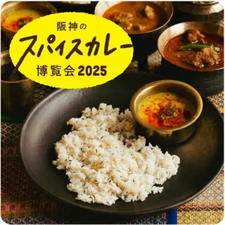 【阪神梅田本店】行列の名店同士が奇跡のタッグ！”あいがけ”を楽しむ「阪神のスパイスカレー博覧会2025」