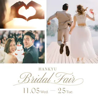 【阪急うめだ本店】令和婚の主流はカスタマイズ!ふたりらしい自由なブライダルのカタチを叶える「阪急ブライダルフェア2025」11月5日(水)より開催