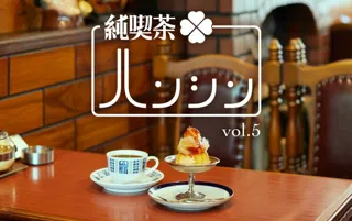 【阪神梅田本店】大阪が誇る食文化「純喫茶」。70年以上前から受け継がれるカレーライスが登場するほか、レトロな喫茶グッズの販売も行います