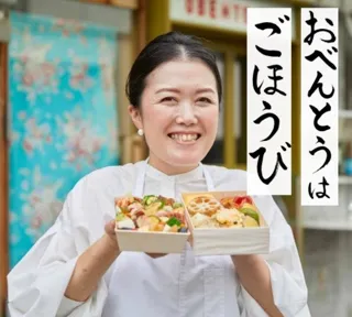 【阪神梅田本店】お腹を満たすだけじゃない！思わず嬉しくなるような各地の"ごほうびおべんとう”が集結いたします