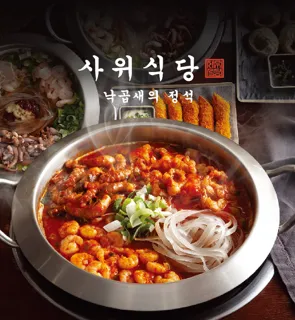 韓国本場ナッコプセ専門店「사위식당（サウィ食堂）」、2025年10月に神戸三宮に上陸決定！