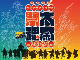 『太秦祭魂』～Soul Of Uzumasa Matsuri～