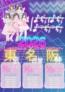 Luna Amour×ばぢゅばぢゅばぢゅぢゅ東名阪ツアー