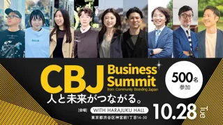 【CBJ Business Summit 2025】“獺祭”代表取締役・桜井一宏氏の基調講演への登壇が決定！～世界に挑み続ける酒造経営者が語る、日本発ブランドの未来とは～