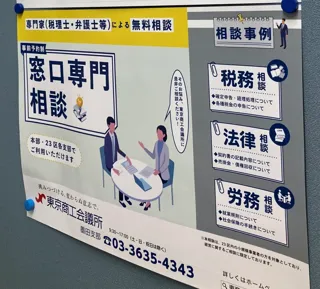 ARMS会計株式会社の税理士が東京商工会議所主催の税務相談対応を実施