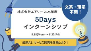 【27年卒】昨年よりさらに進化！IT業界の理解を深めて、最新AIとアイデアソンを体験できる5日間＠千葉【IT】