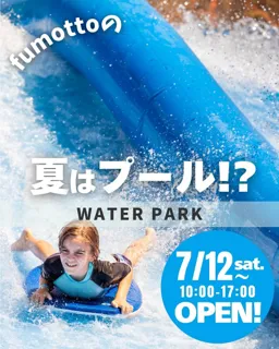 fumottoウォーターパーク