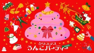 「うんこミュージアム OKINAWA」で初の季節イベント！「クリスマスうんこパーティー2025」11月28日(金)より開催