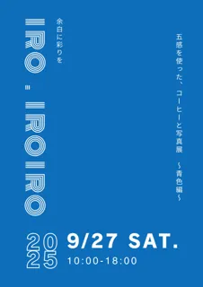 【SOCIALSQUARE郡山駅前店】2025年9月27日(土)ごちゃまぜイベント『余白に彩りを iro.iroiro』開催