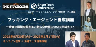【Music Lane Festival Okinawa x EnterTech University】国際的に活躍する「ブッキング・エージェント養成講座」を2025年9月開講！説明会イベントも開催