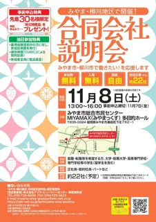 みやま・柳川地区で商工会主催の地域に特化した「合同会社説明会」を開催！