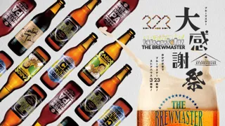 【創業23周年】国産初のフルーツビールを手掛けた福岡のブルワリー「ブルーマスター」“クラフトビール飲み放題”のファン感謝祭を開催
