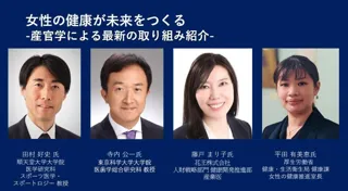 女性の健康が未来をつくる――産官学による最新の取り組みを紹介「Wellness Tokyo 2025」にてマイウェルボディ協議会がセミナー開催