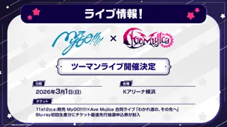 MyGO!!!!!×Ave Mujica ツーマンライブ