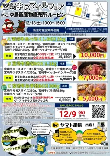 【限定BOX予約受付中】12/13(土)開催、宮崎牛スマイルフェア！新富町産宮崎牛で年末年始の食卓を彩ろう！