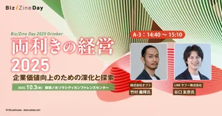 オプト、竹村 義輝が10月3日（金）に開催のイベント「Biz/Zine Day 2025 October」に登壇
