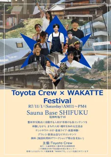 『Toyota Crew × WAKATTE Festival』愛知県豊田市で初開催|市民団体と若手起業家が手を組み、サウナを通じた地域共創フェスを実現