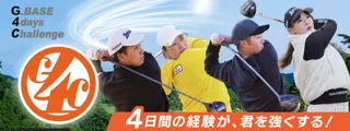 ツアーでの活躍目指す若手ゴルファーのための4日間大会「G_BASE 4days Challenge」 第2回大会を2026年3月11日(水)～14日(土)に開催決定