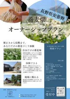 蕎麦からつながる「関係人口」の新しいかたち。Tsunagiの地域共創モデル「蕎麦畑オーナーシッププラン」北海道幌加内で本格始動！