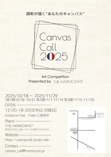 【東京・広尾で開催】“調和”がテーマのアートコンペ『Canvas Call 2025』-入賞者はパリ国際展へ出展！