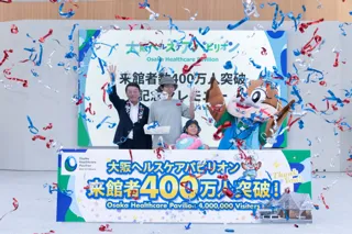 大阪ヘルスケアパビリオン 来館者数400万人突破！