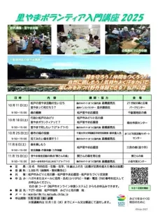 里やまボランティア入門講座2025開催!!