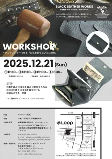 BLACK LEATHER WORKSワークショップ イタリアンレザーで作る「お札を折らないミニ財布」