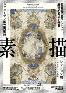 オルセー美術館所蔵　印象派―室内をめぐる物語