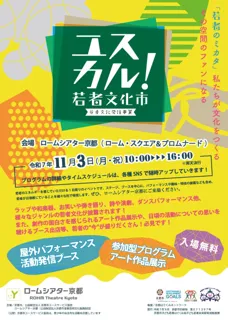 ユスカル！（若者文化市）2025を開催します！