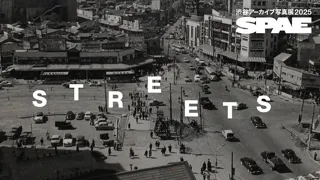 渋谷アーカイブ写真展2025