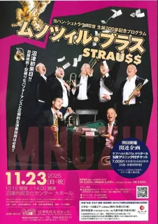 【沼津市民文化センター】沼津初公演!!︎　～ヨハンシュトラウスII世　生誕200周年記念プログラム～『ムノツィル・ブラス』開催