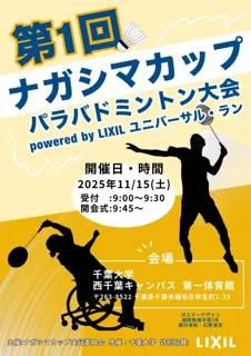 千葉大卒業生・パラバドミントン選手の長島理氏を中心としたパラバドミントン大会「第１回ナガシマカップ」を開催！