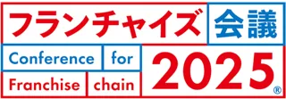 【10/24開催】フランチャイズ業界最大のリアルセミナーイベント「フランチャイズ会議」