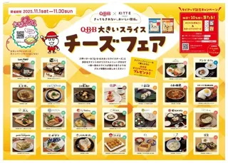 六甲バター×ＫＩＴＴＥ大阪 きってもきれない、おいしい関係！　　ＫＩＴＴＥ大阪に　　　　　　　　　　　　　　　　　　　　　　「大きいスライスチーズ」発売20周年記念メニューが大集合！