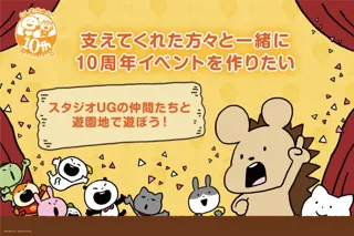 『ファンのみんなと一緒に作る』にしむらゆうじ活動10周年イベントを開催