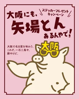 大反響に大感謝！皆様の声にお応えしてステッカー、つくっちゃいました！大阪店舗限定「ぶーちゃんステッカープレゼントキャンペーン」開催！