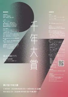 【第27回千年大賞｜一次審査終了、最終審査へ！！】若手デザイナーのユニークな才能の発掘・育成を目指し、ユニフォーム業界を活性化させるコンクールを開催