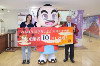 「べらぼう 江戸たいとう 大河ドラマ館」の来館者が10万人を達成