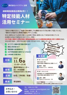 特定技能人材活用セミナー開催のお知らせ