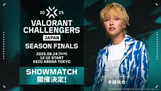 「VALORANT Challengers Japan 2025 Season Finals」「TEAM 手越祐也」vs.「TEAM takej」ショーマッチ参加メンバー解禁！