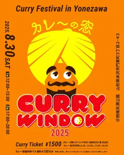 8/30「CURRY WINDOW 2025｜カレーの窓」開催！（山形県米沢市）