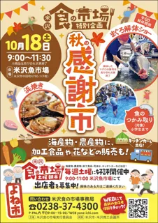 10/18「秋の感謝市」開催！
